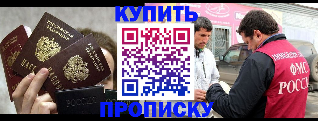 временная прописка в Болхове