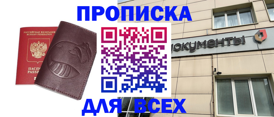 временная регистрация недорого в Болхове